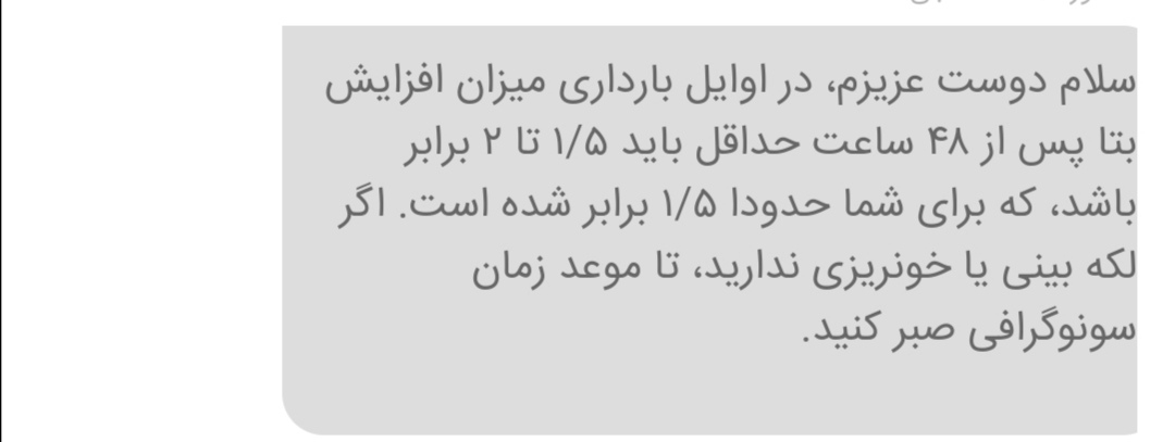 پایین بودن عدد بتا در ازمایش بارداری