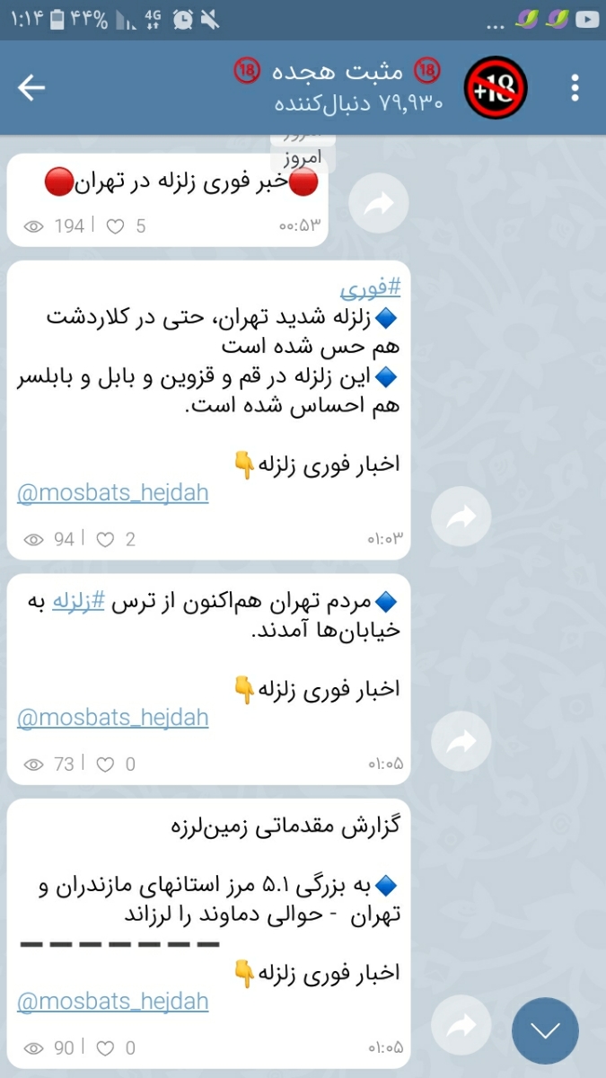کسی متوجه زلزه شد؟؟؟