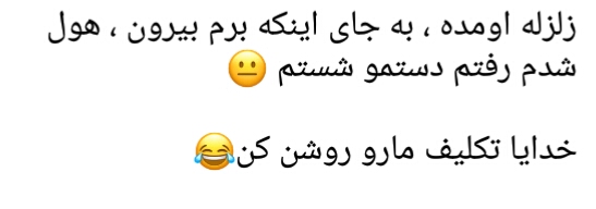 کسی متوجه زلزه شد؟؟؟