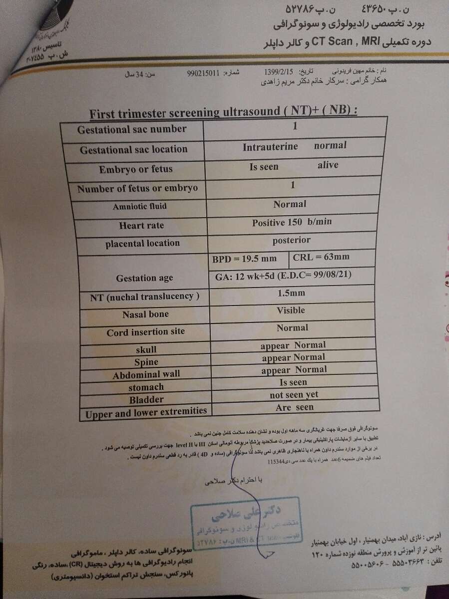 سونو گرافی غربالگری اول