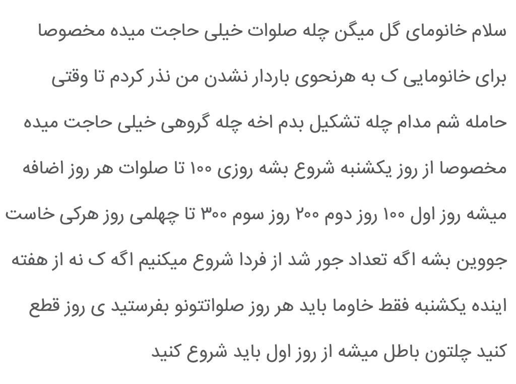 چله صلوات برای حاجت روایی چله صلوات برای حاجت روایی