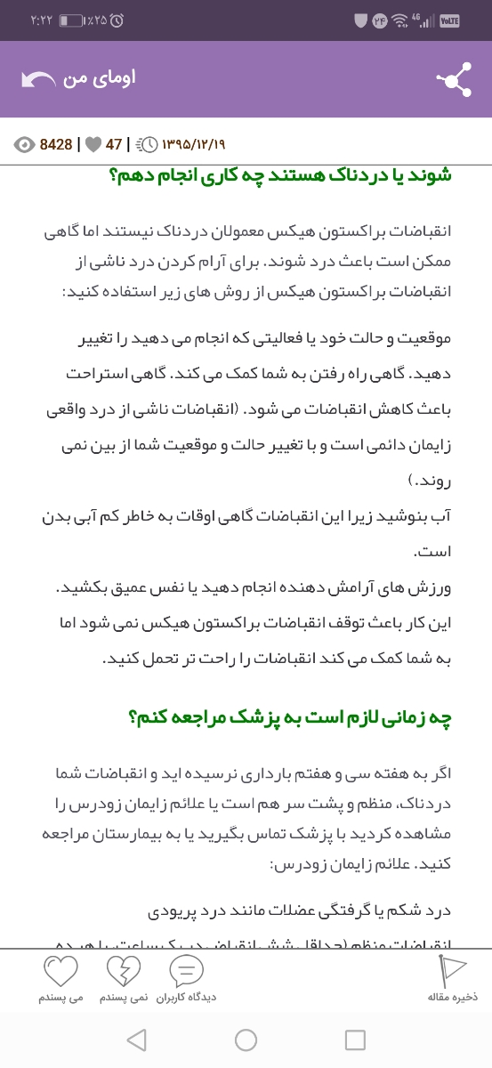 انقباضات براکستون هیس چیه؟ انقباضات براکستون هیس چیه؟
