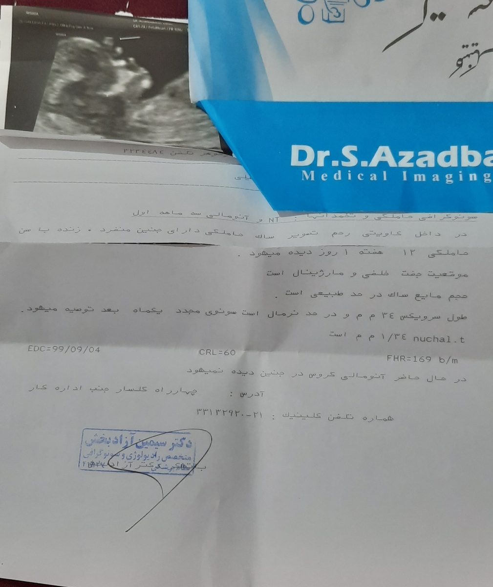 جواب سونو غربالگری اول جواب سونو غربالگری اول