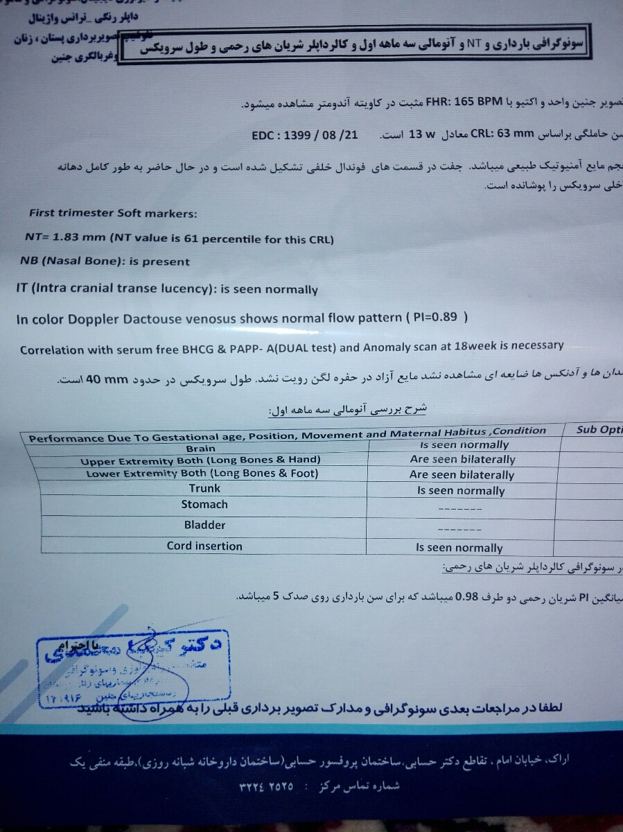 جواب غربالگری اول