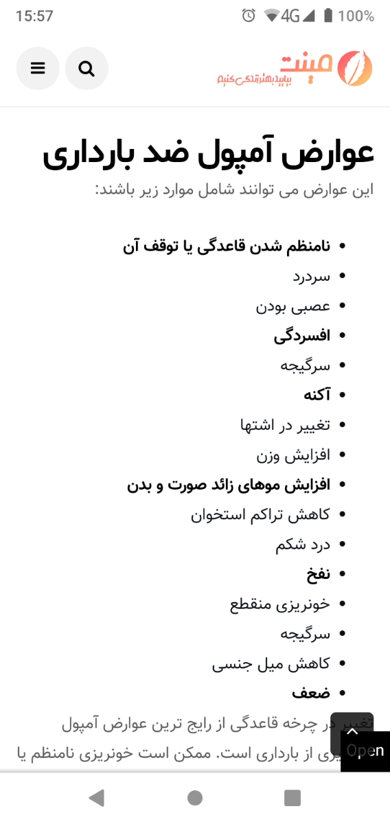 امپول جلوگیری از بارداری