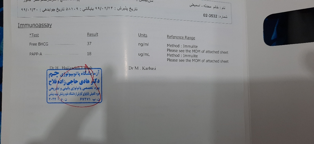 جواب آزمایش خون غربالگری اول جواب آزمایش خون غربالگری اول