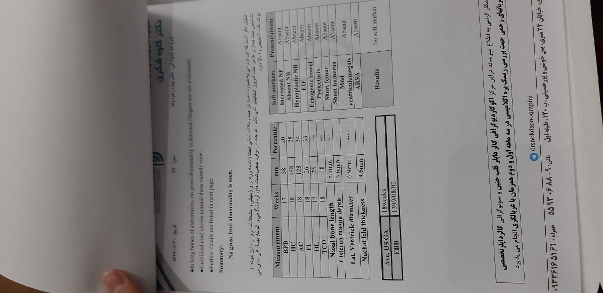 سونوگرافی انومالی هفته ۱۸ سونوگرافی انومالی هفته ۱۸
