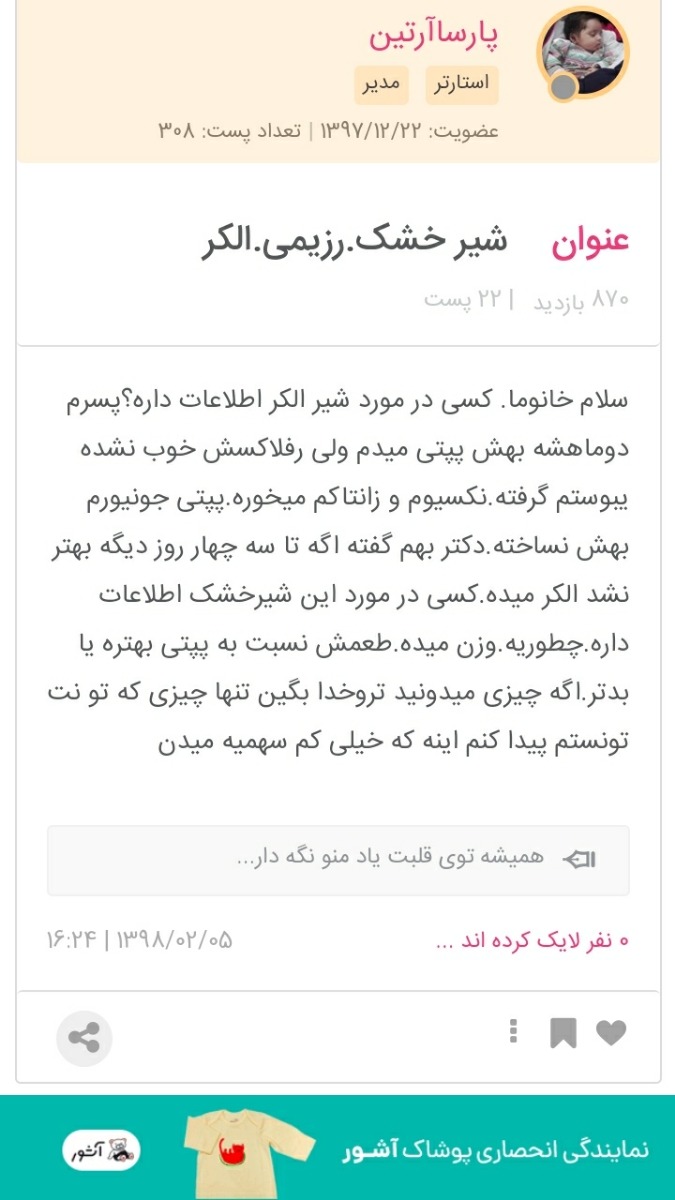 رفلاکس و آمدن شیر در گلو رفلاکس و آمدن شیر در گلو