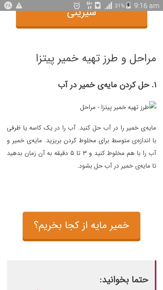 دستور پخت خمیرپیتزا خانگی دستور پخت خمیرپیتزا خانگی
