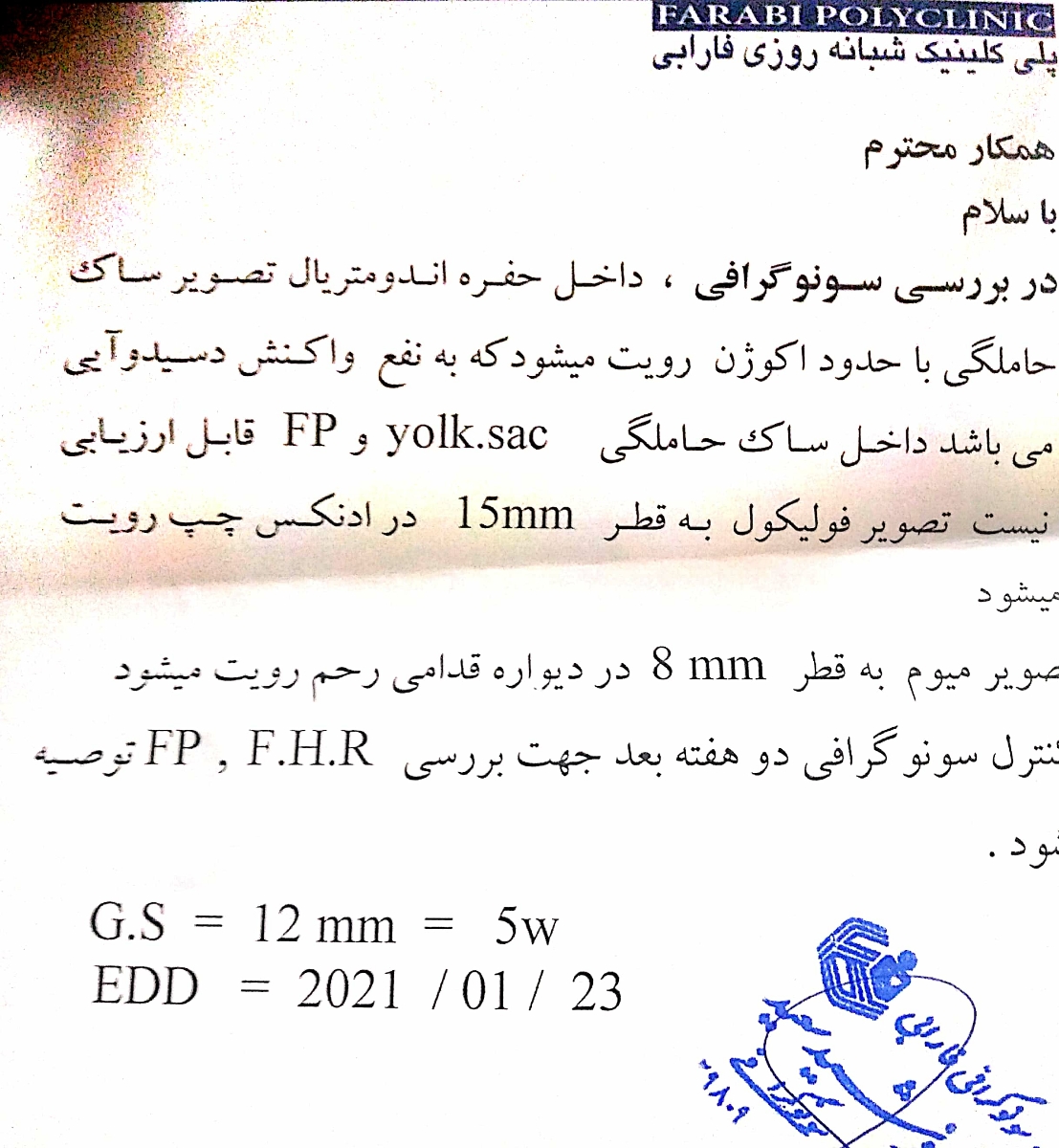 تعیین سن دقیق بارداری تعیین سن دقیق بارداری