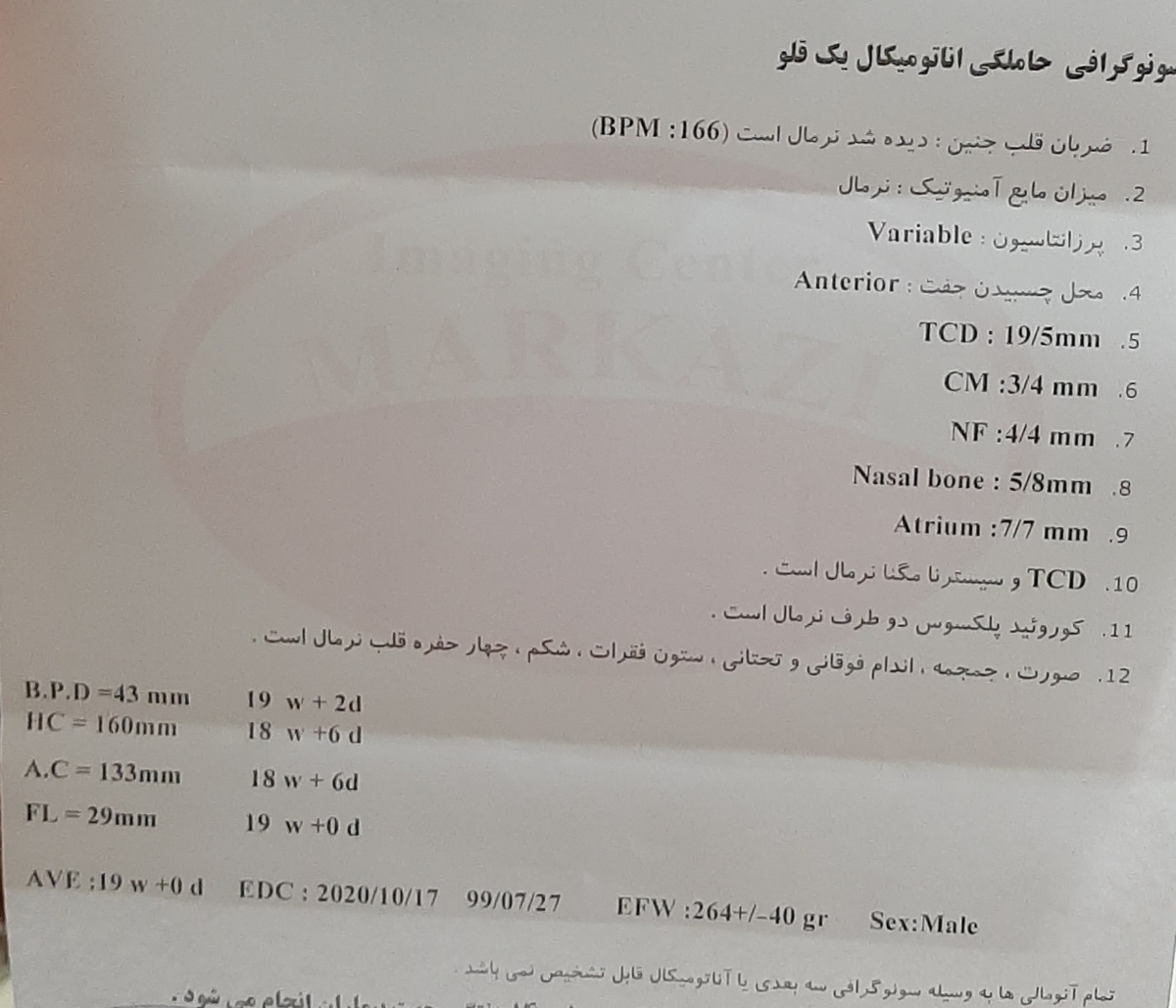 تفسیر سونو انومالی لطفا
