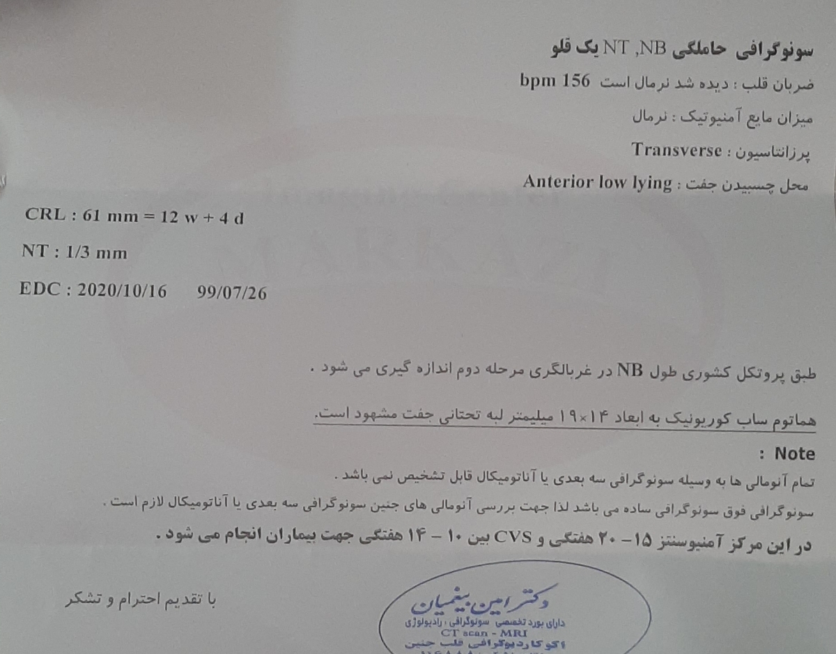 تفسیر سونو انومالی لطفا