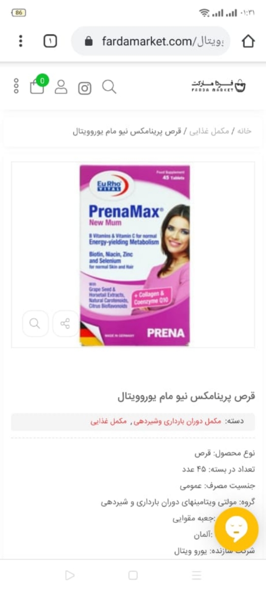 مکمل پرینامکس نیومام یوروویتال