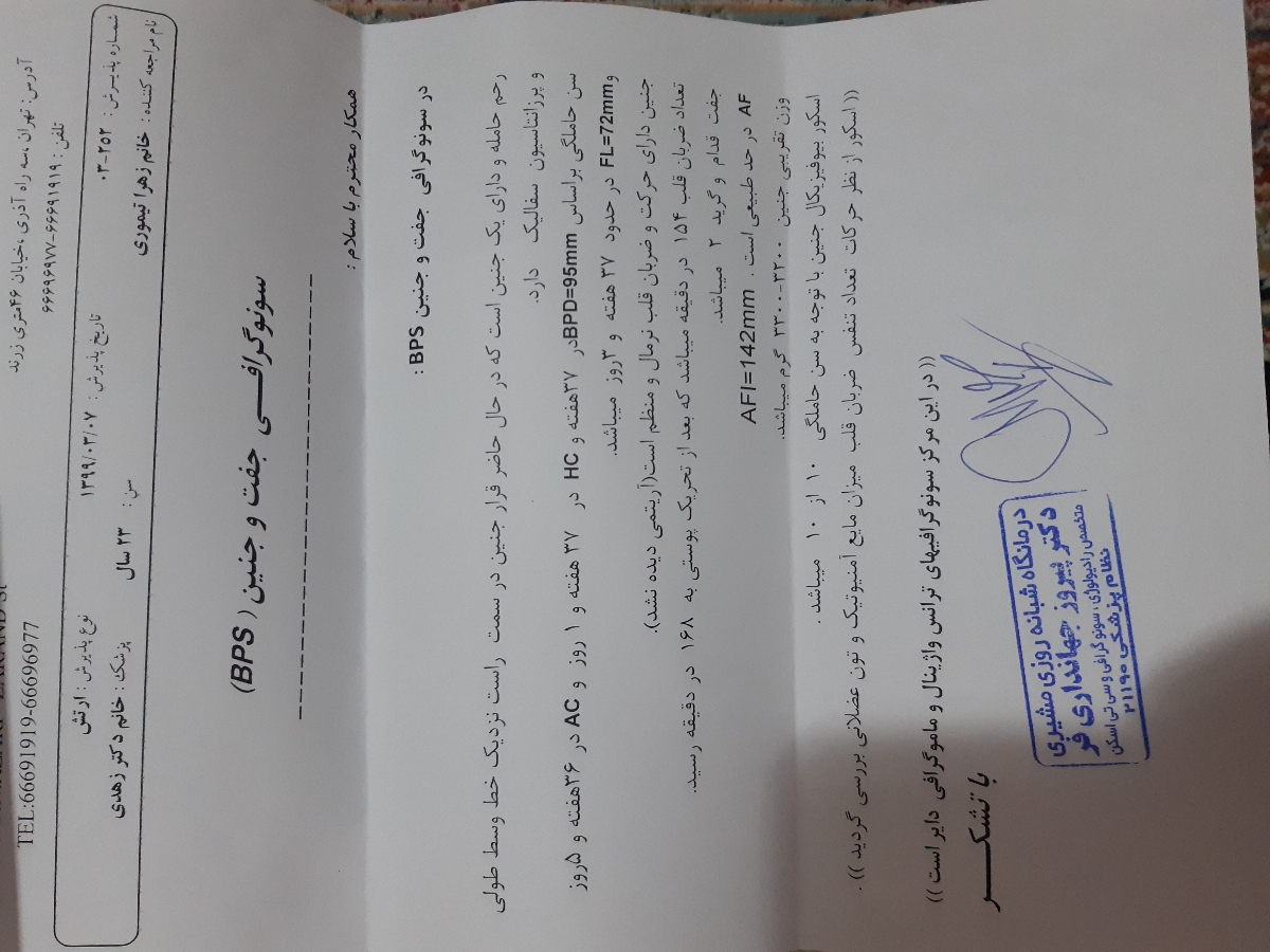 تفسیر سونو ۳۷ هفته