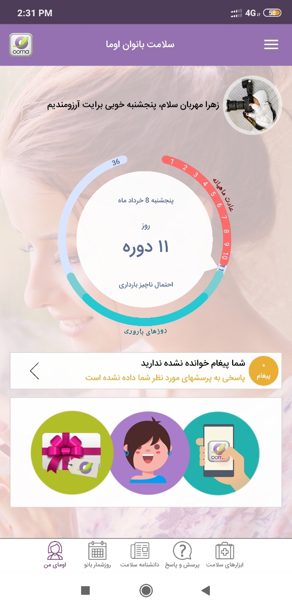 شیاف واژینال و لک دیدن