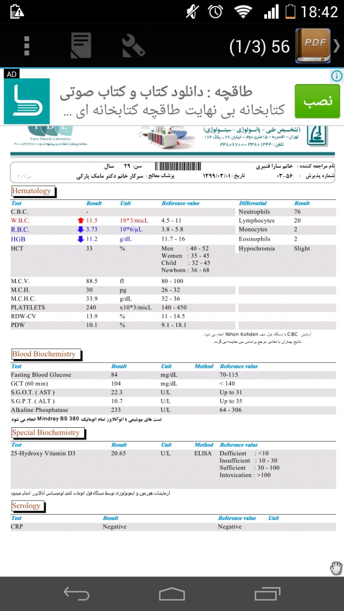 آزمایش دیابت بارداری و خون