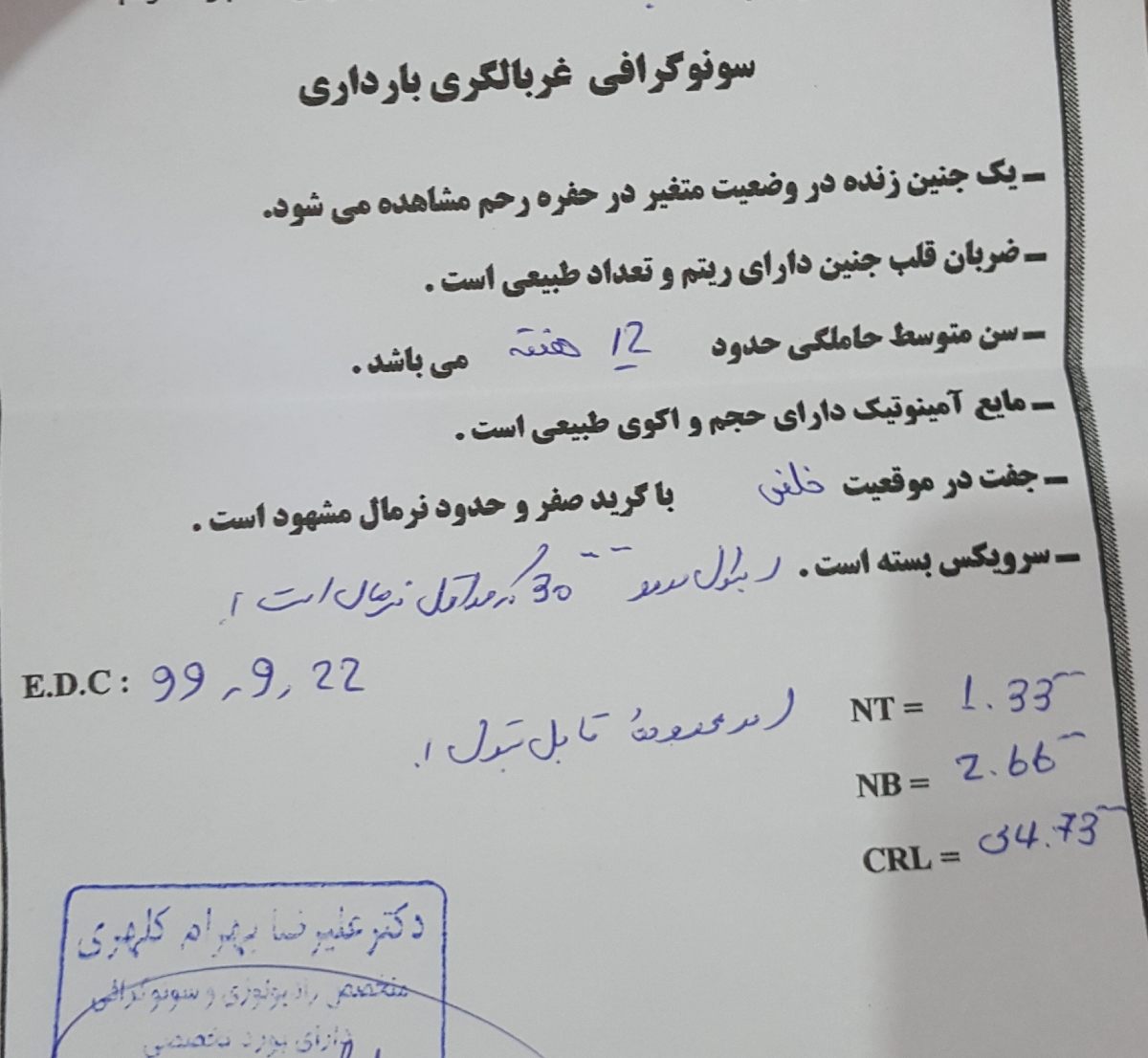 تفسیر سونوگرافی ان تی