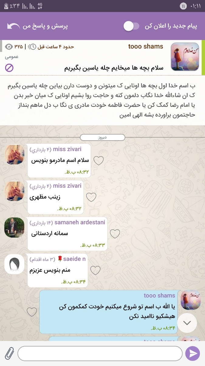 بچه ها کیا بیدارن ما چله داریم