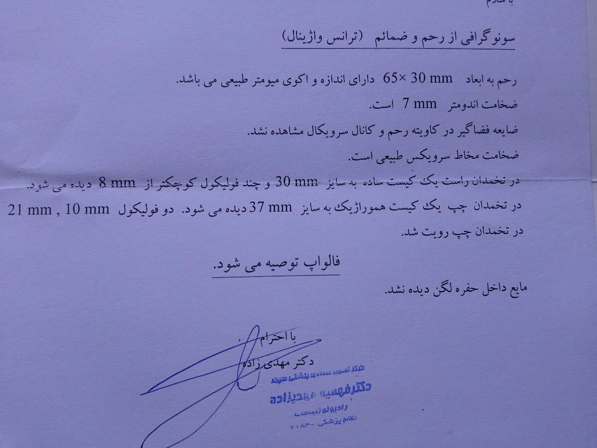 سونوگرافی فولیکول در روز سیزده سونوگرافی فولیکول در روز سیزده