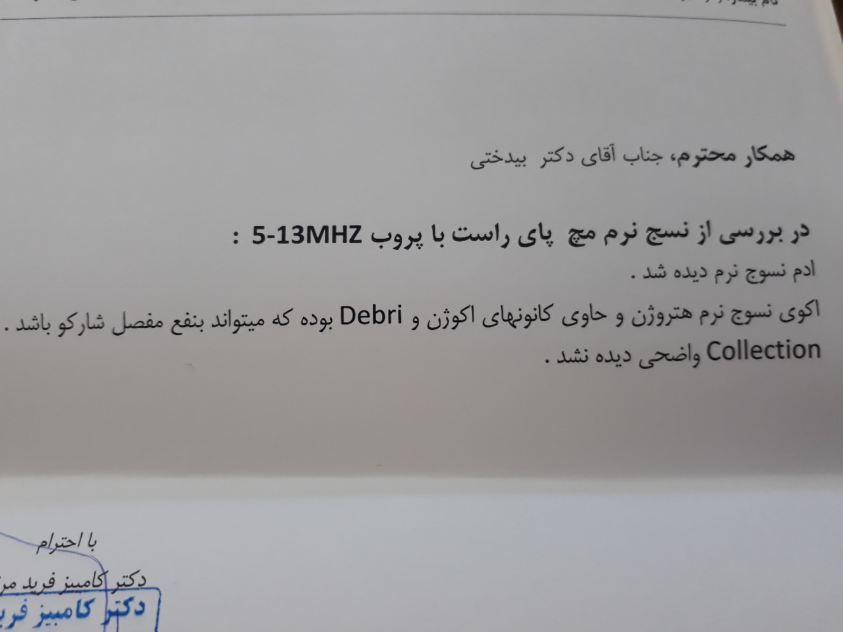 تفسیر سونوی پای مادرم