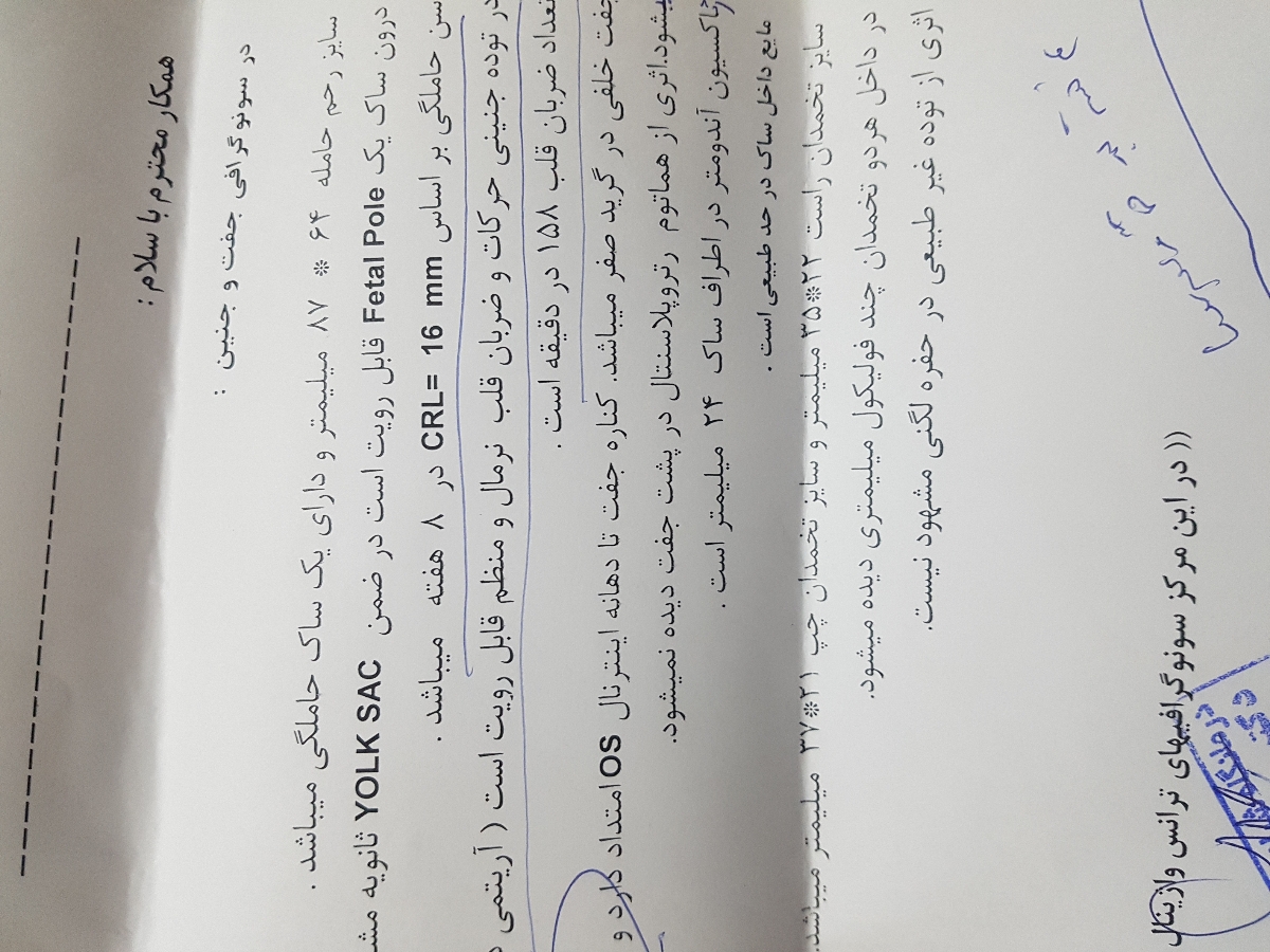 تفسیر سونو گرافی بارداری تفسیر سونو گرافی بارداری
