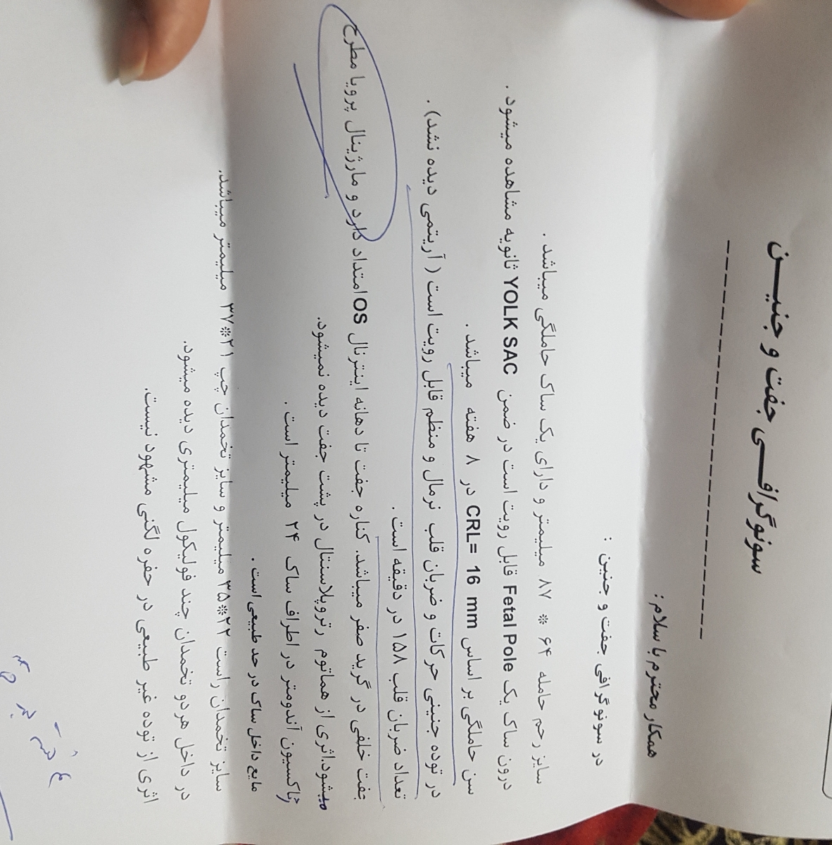 تفسیر سونو گرافی بارداری تفسیر سونو گرافی بارداری