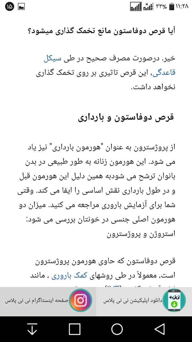 قرص دوفاستون هر کس برای بارداری استفاده کرده بیاد😘 قرص دوفاستون هر کس برای بارداری استفاده کرده بیاد😘