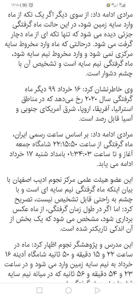 بچه هاااااااااا لطفا بیاین ببینم امشب ماه گرفتگی بووووود؟؟؟؟؟؟؟؟؟