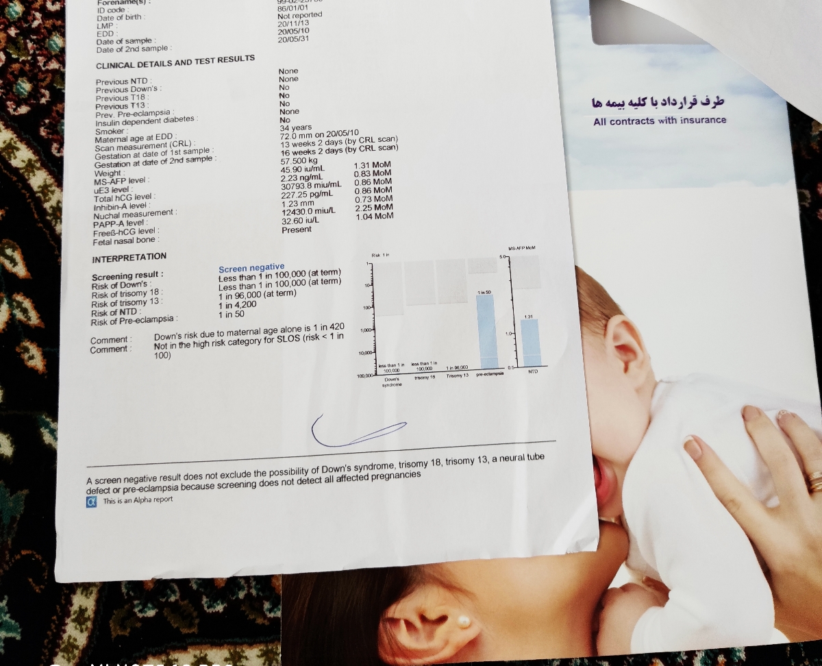 تفسیر آزمایش غربالگری دوم