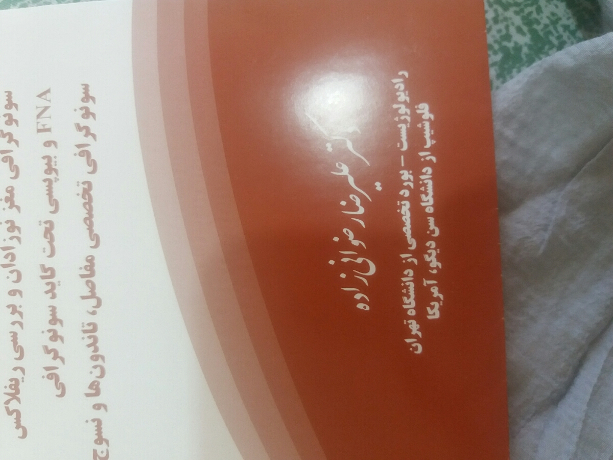 مركز عكس رنگي رحم در تهران مركز عكس رنگي رحم در تهران