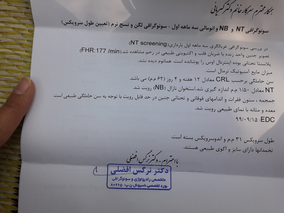 جواب ازمایش و سونو ان تی تفسیر کنید جواب ازمایش و سونو ان تی تفسیر کنید