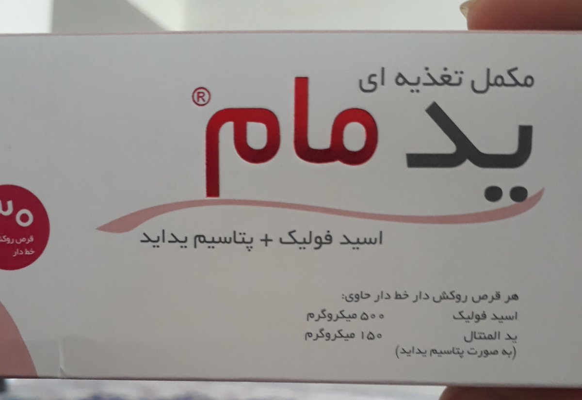 اسیدفولیک در پنج هفته و یک روز ؟ اسیدفولیک در پنج هفته و یک روز ؟