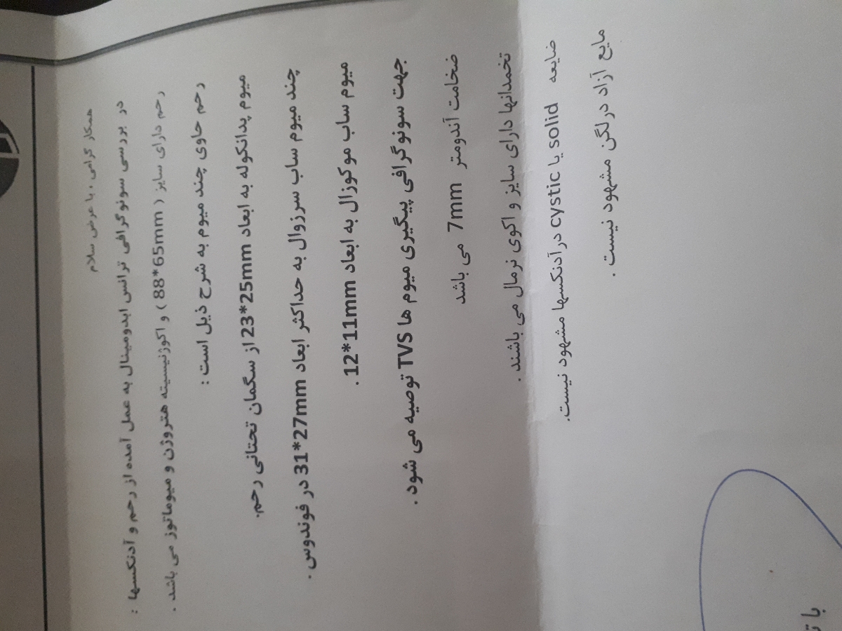 سونوگرافی مربوط به فیبروم ها