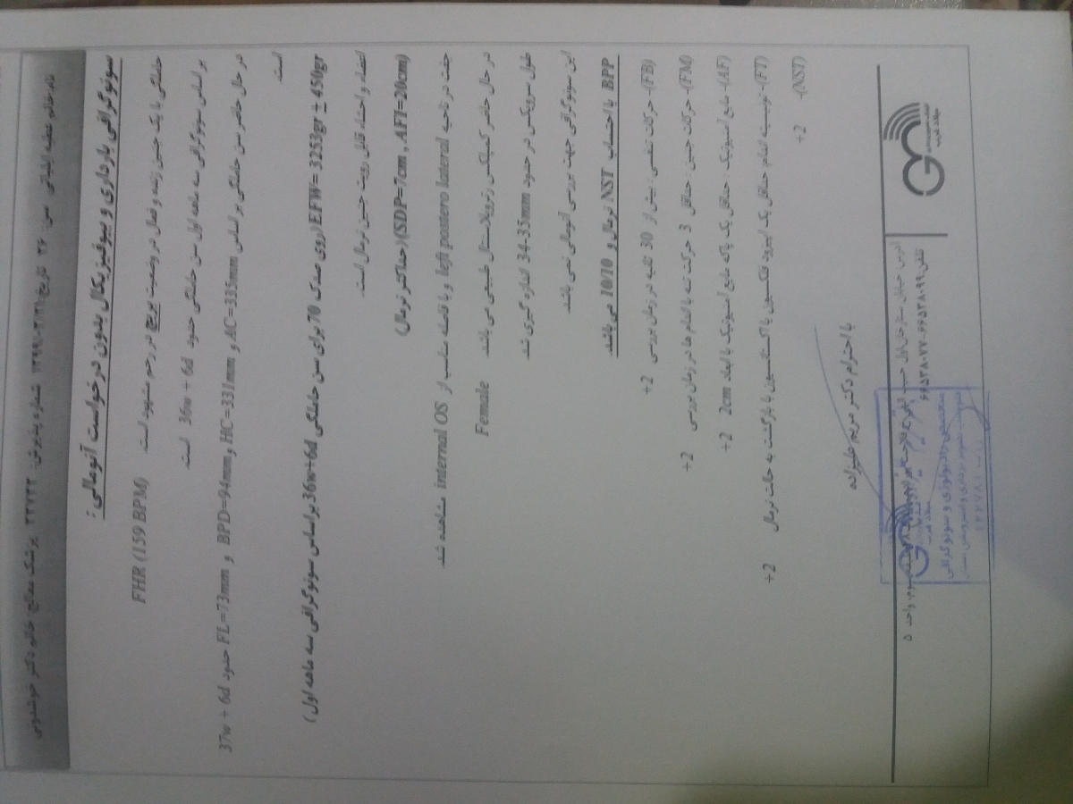 نتیجه سونوی ۳۷ هفته نتیجه سونوی ۳۷ هفته
