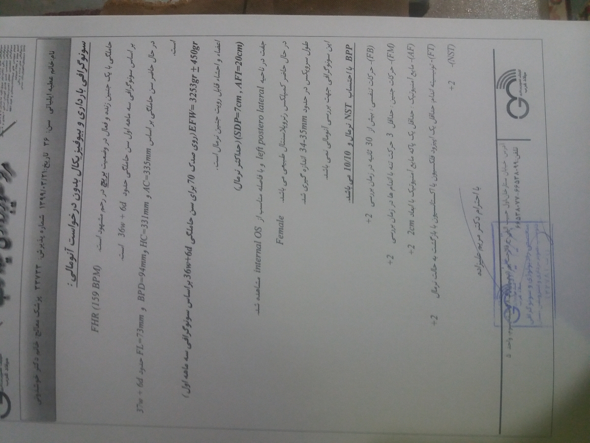 نتیجه سونوی ۳۷ هفته نتیجه سونوی ۳۷ هفته