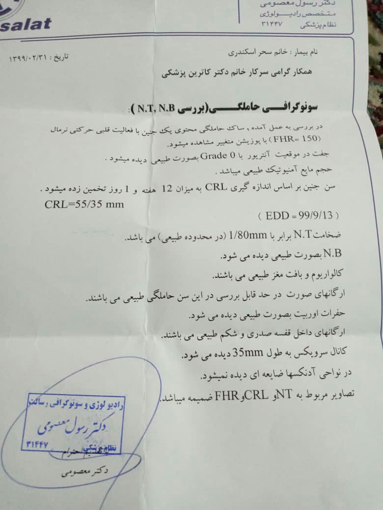 جواب ازمایش و سونو ان تی رو تفسیر کنید ممنون