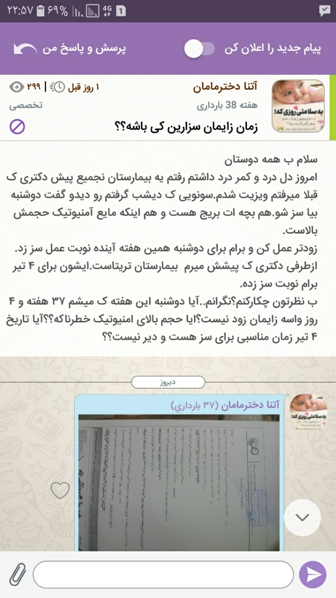 چرا دکتر اوما جوابمو نمیده؟؟؟!!
خیلی نگرانم
توروخداجواب دوتاسوالی ک پرسیدم رو بدین؟؟ چرا دکتر اوما جوابمو نمیده؟؟؟!!
خیلی نگرانم
توروخداجواب دوتاسوالی ک پرسیدم رو بدین؟؟