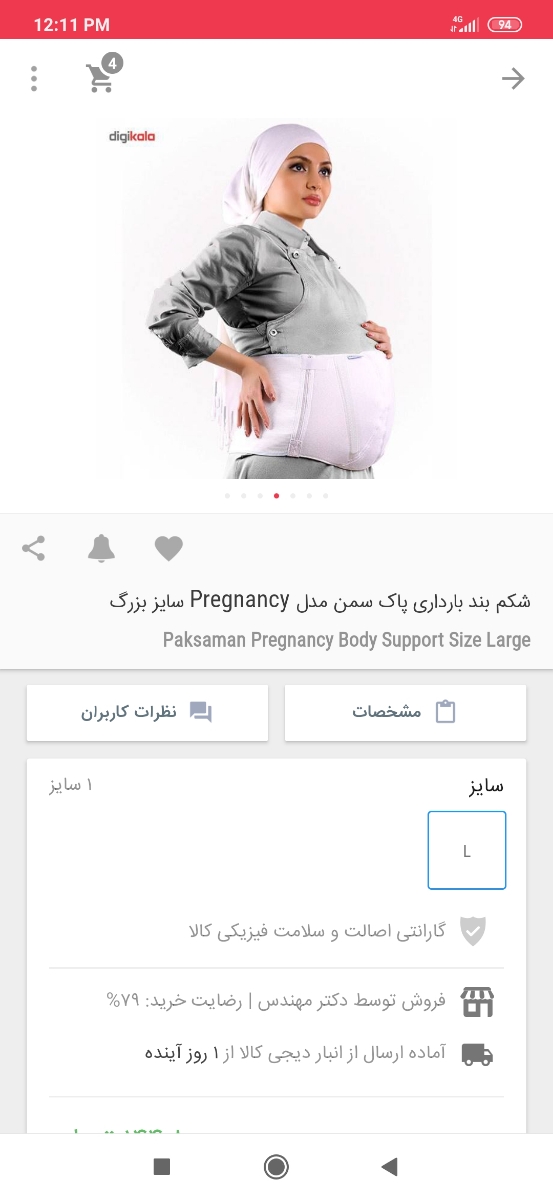 شکم بند برای بعد زایمان