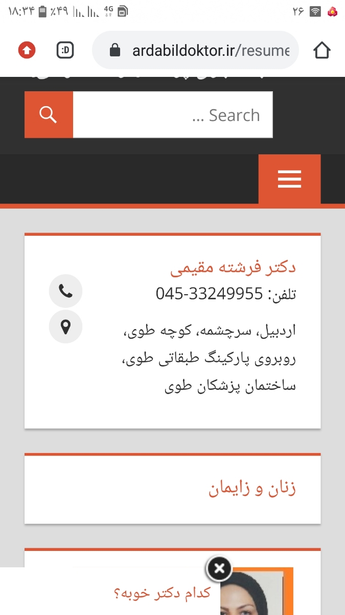 دکتر زنان در اردبیل