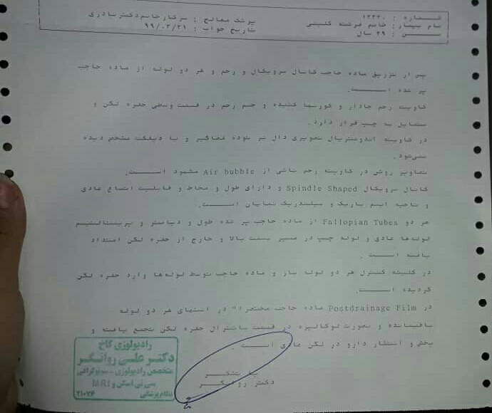 جواب عکس رنگی از رحم