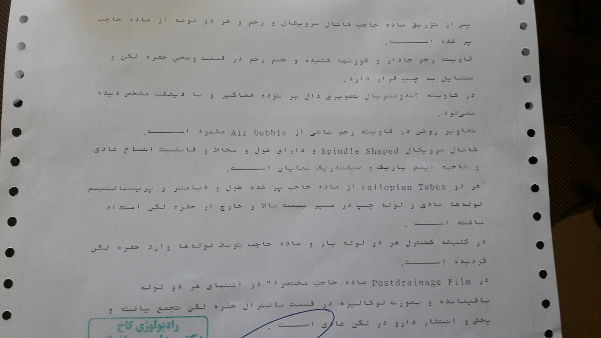 جواب عکس رنگی از رحم