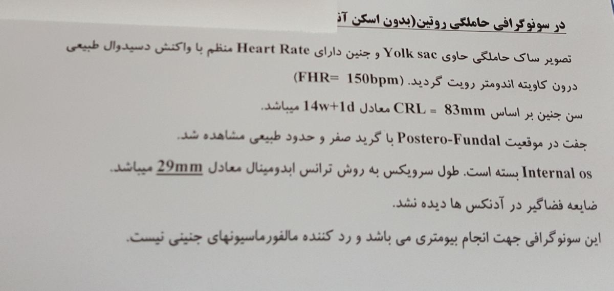 سونوگرافی ۱۴ هفتگی بارداری