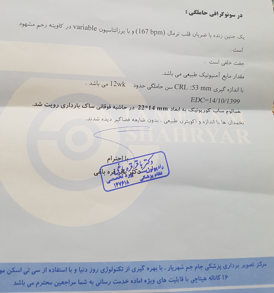 اشتباه در سونو گرافی اشتباه در سونو گرافی