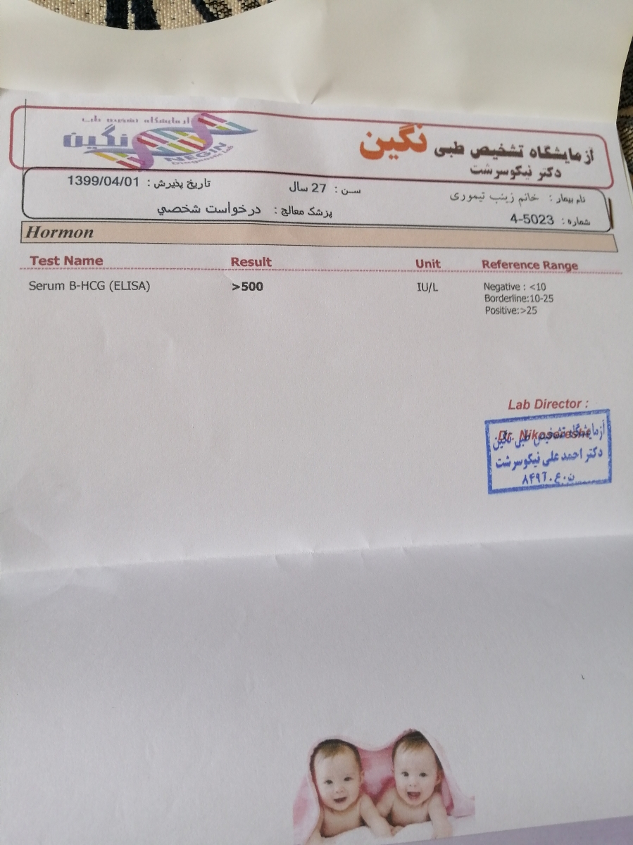 جواب آزمایش بارداری ممنون جواب آزمایش بارداری ممنون