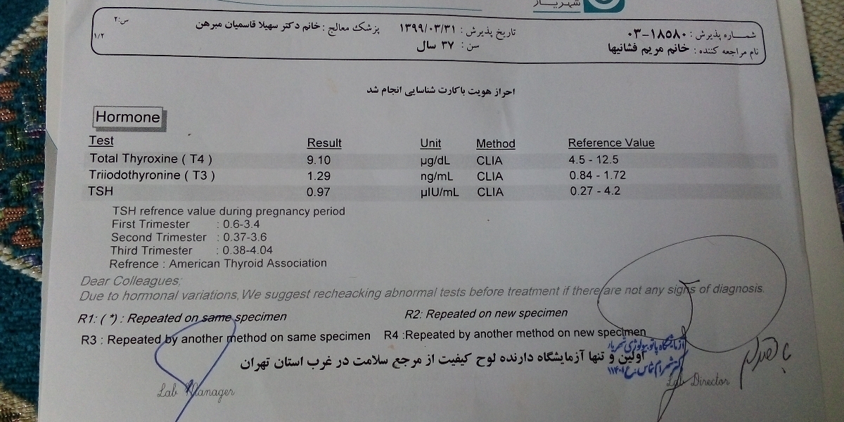 پرکار یا کم کار بودن آزمایش تیروئید پرکار یا کم کار بودن آزمایش تیروئید