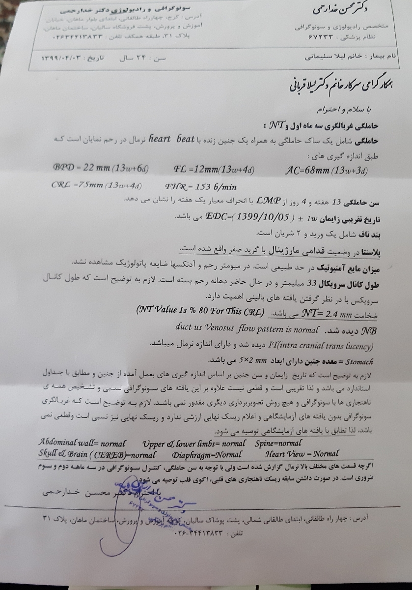 سونو غربالگری اول.ان تی اول