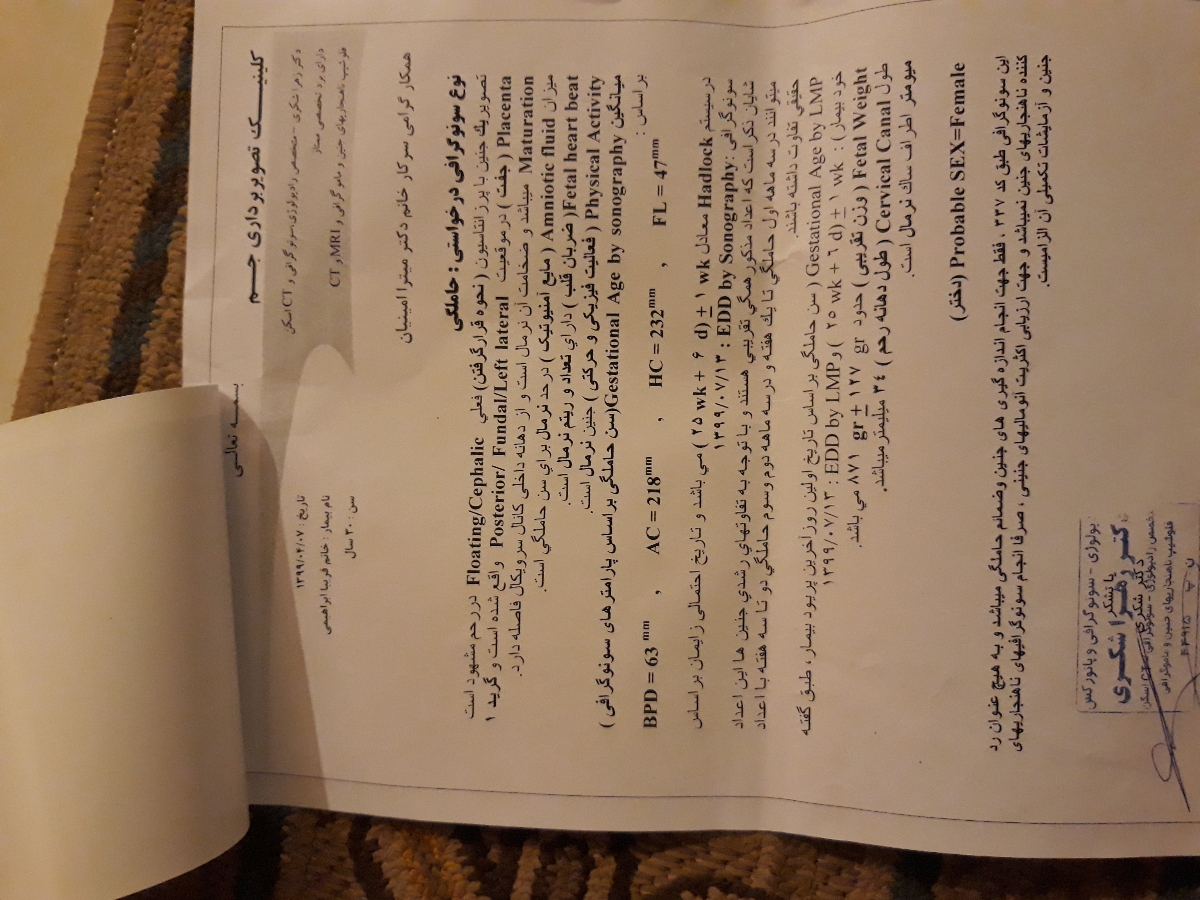 جواب سونو ۲۶ هفته و طول سرویکس جواب سونو ۲۶ هفته و طول سرویکس