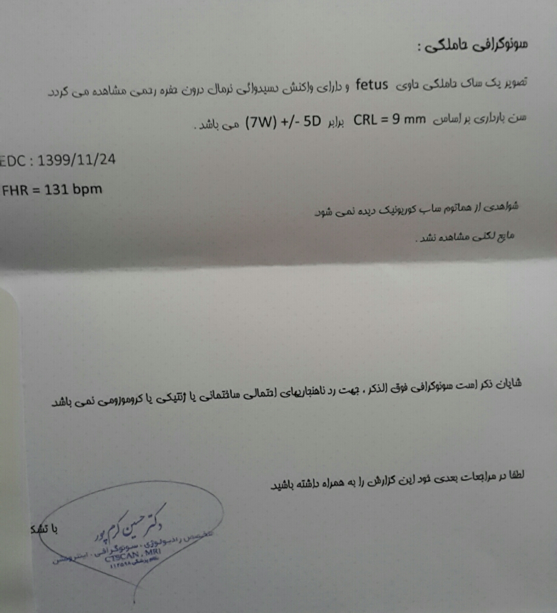 دیشب رفتم سونو قلب😍😍 دیشب رفتم سونو قلب😍😍