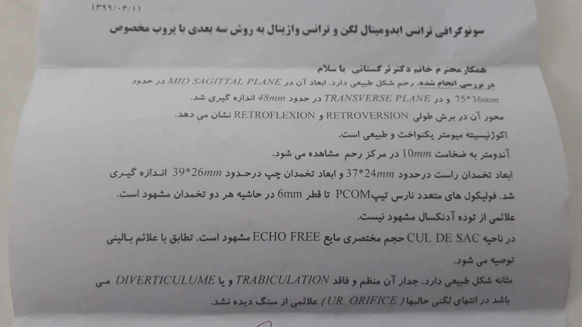 لطفا سونوگرافی من رو تفسیر کنید