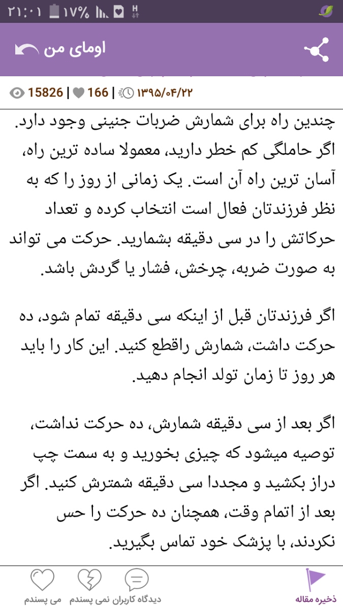 حرکت ضعیف جنین در ۲۷ هفته